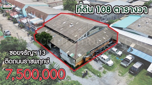 R1 ที่ดิน 108 ตารางวา ซอยจรัญฯ 13 ถนนราชพฤกษ์  .