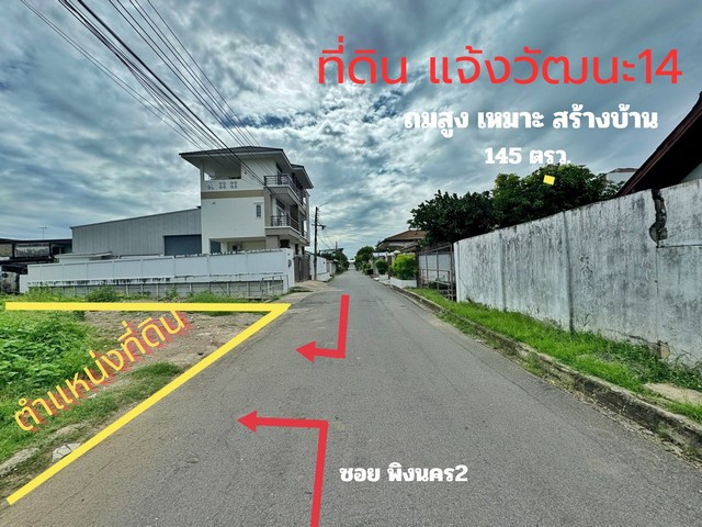 ขายที่ดิน ที่ดิน แจ้งวัฒนะ 14 เมืองทองนิเวศน์ 1   .