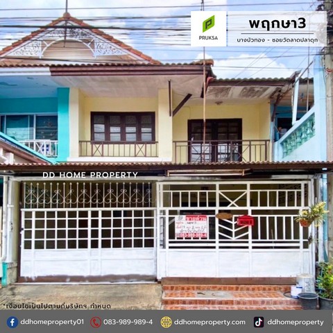 ขายหมู่บ้านพฤกษา3 บางบัวทอง-ซอยวัดลาดปลาดุก  .