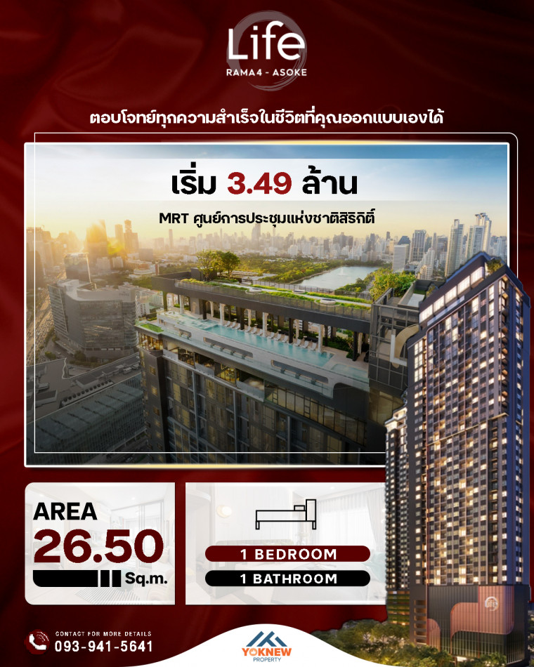 ขายราคาดีห้องใหม่ 1 ห้องนอนชั้นสูงตำแหน่งดี คอนโด Life rama 4 - asoke