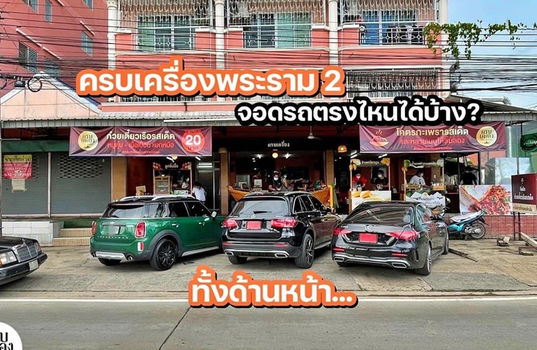 เซ้งร้านก๋วยเตี๋ยวเรือ-โคตรกะเพรา หลังเซ็นทรัลพระราม 2   .