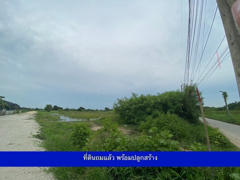 ขายที่ดิน 5 ไร่ คลองด่าน บางบ่อ สมุทรปราการ  .