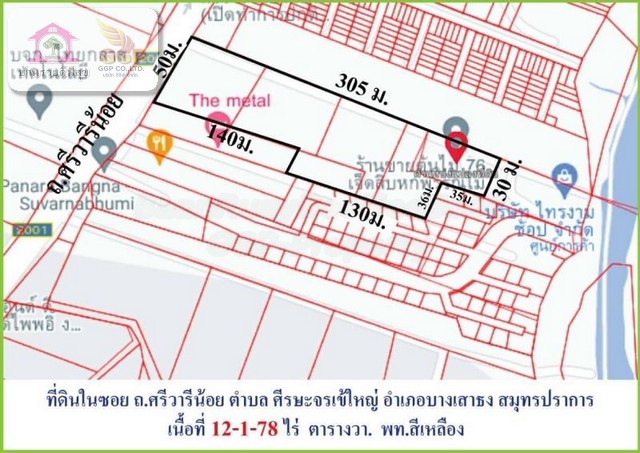 ขายที่ดินถนนวัดศรีวารีน้อย เนื้อที่  12-1-78 ไร่  บางพลี สมุทรปรา  .