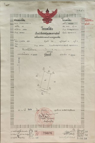 ขายที่ดิน แพรกษา อำเภอเมือง จังหวัดสมุทรปราการ เนื้อที่ 200 ตาราง  .