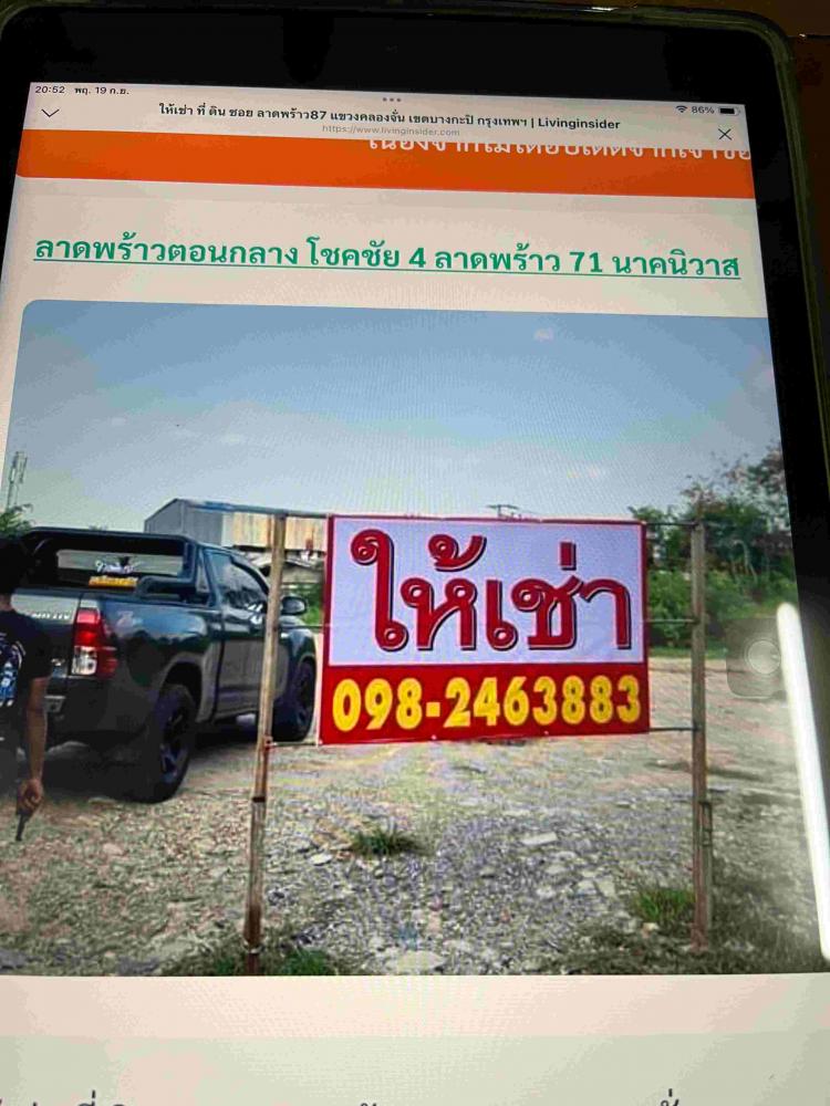 ให้เช่าที่ดิน ทำเลดี ซอยลาดพร้าว 87 แขวงคลองจั่น เขตบางกะปิ   .