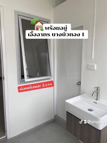 ขายห้องชุดเอื้ออาทรบางบัวทอง1 ตึก 51 ชั้น 3 อำเภอบางบัวทอง นนทบุร  .