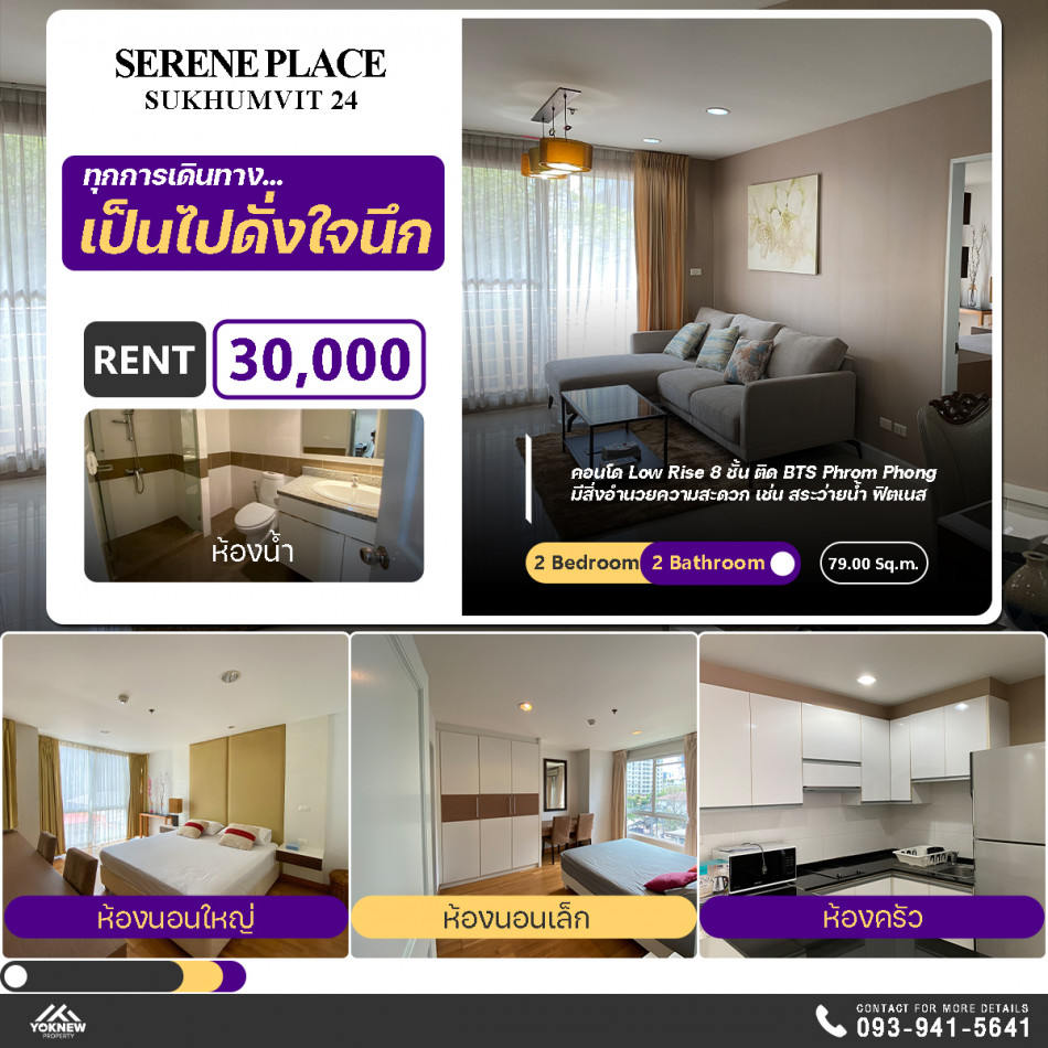 เช่าSerene Place Sukhumvit 24 ห้องสวย ตกแต่งมาครบ ให้ความรู้สึกเหมือนอยู่บ้าน