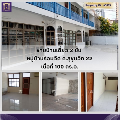 ขายทาวน์เฮ้าส์ หมู่บ้านร่วมจิต สุขุมวิท 22  .