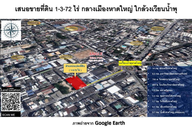 ขายที่ดิน เนื้อที่ 1-3-72 ไร่ ถมแล้ว ใกล้วงเวียนน้ำ  .