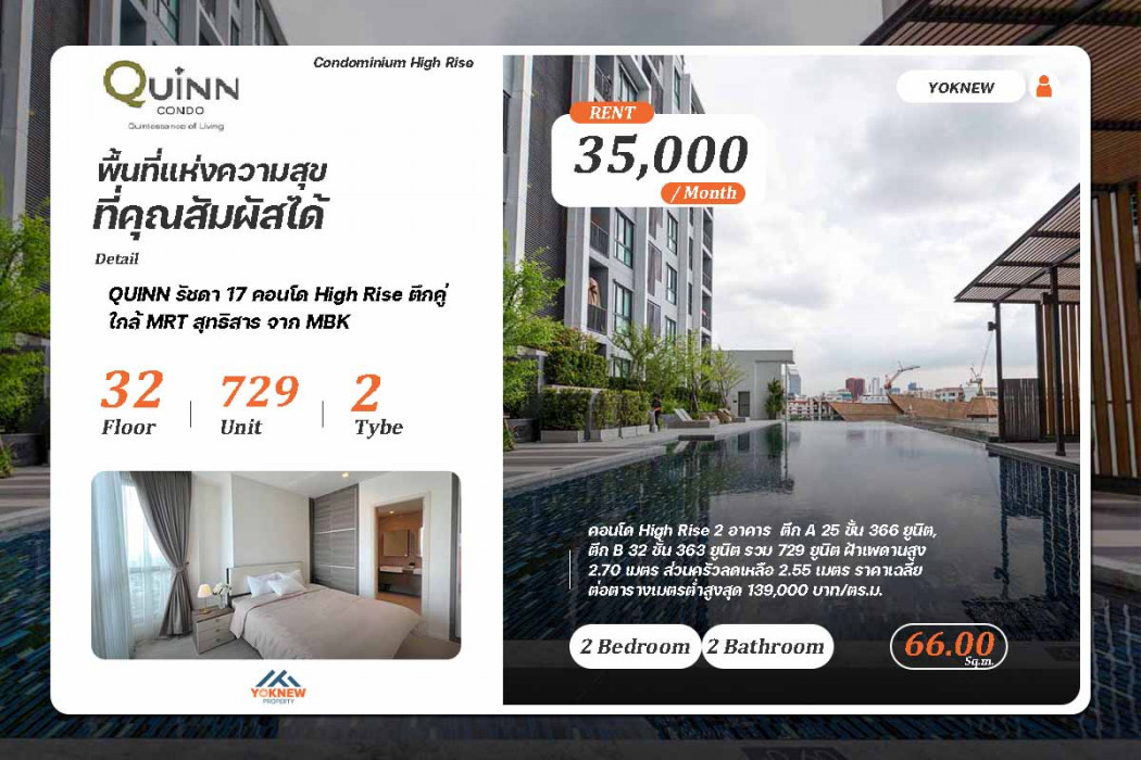 ว่างให้เช่า Quinn Condo ✨ 2 ห้องนอนพร้อมเข้าอยู่ได้เลย ห้องราคาดีสุดๆ