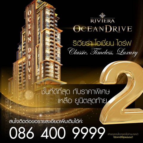 คอนโดใหม่ “The Riviera Ocean Drive” PATTAYA ชลบุรี