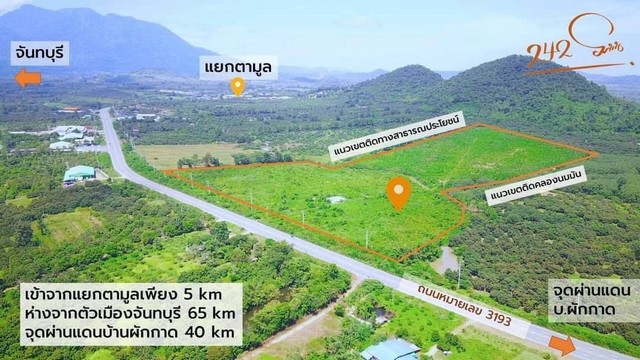 ขายที่ดินขนาด 108 ไร่ ติดคลองนมมัน ใกล้แยกตามูล อ.สอยดาว จันทบุรี  .