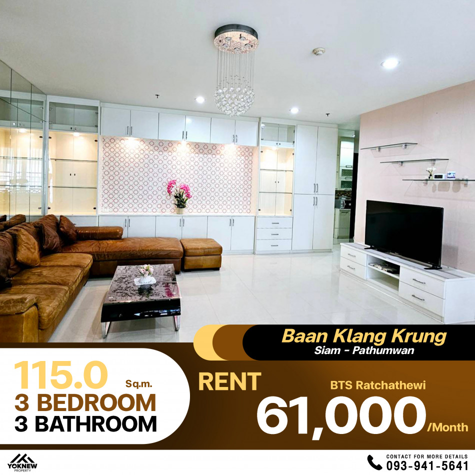 ให้เช่าคอนโด Baan Klang Krung Siam - Pathumwan ห้องตกแต่งครบ 3 ห้องนอน 3 ห้องน้ำ 115 ตร.ม.