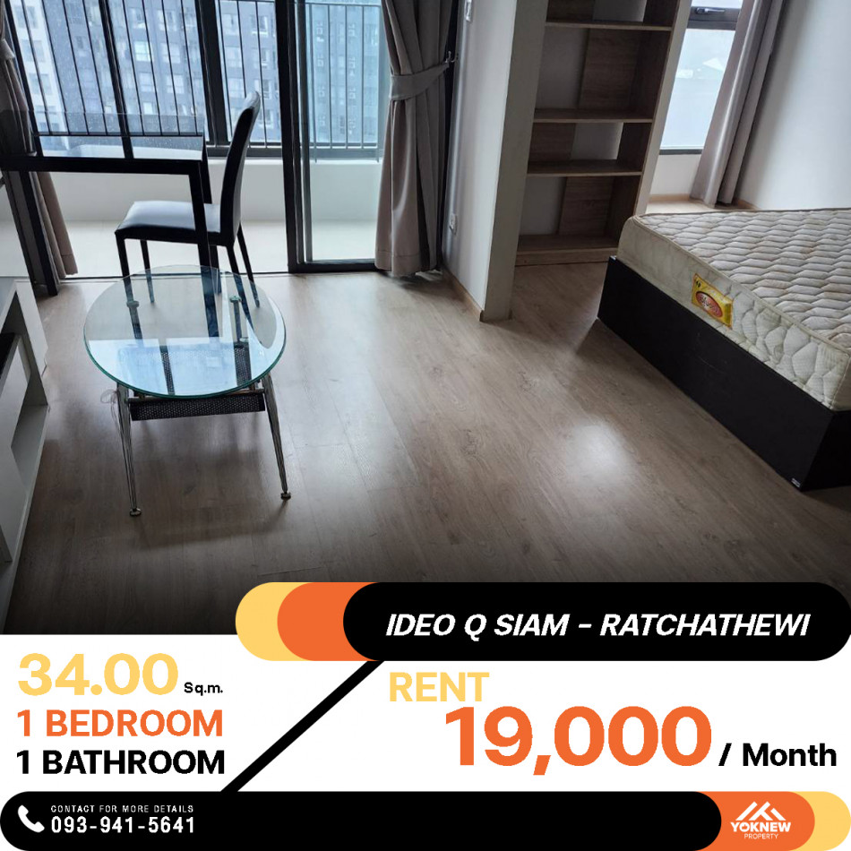 ว่างเช่าคอนโด IDEO Q Siam - Ratchathewi 1 ห้องนอน 1 ห้องน้ำ 34 ตร.ม. ห้องรีโนเวทใหม่ พร้อมเข้าอยู่ เช่าราคา 19,000 บาท