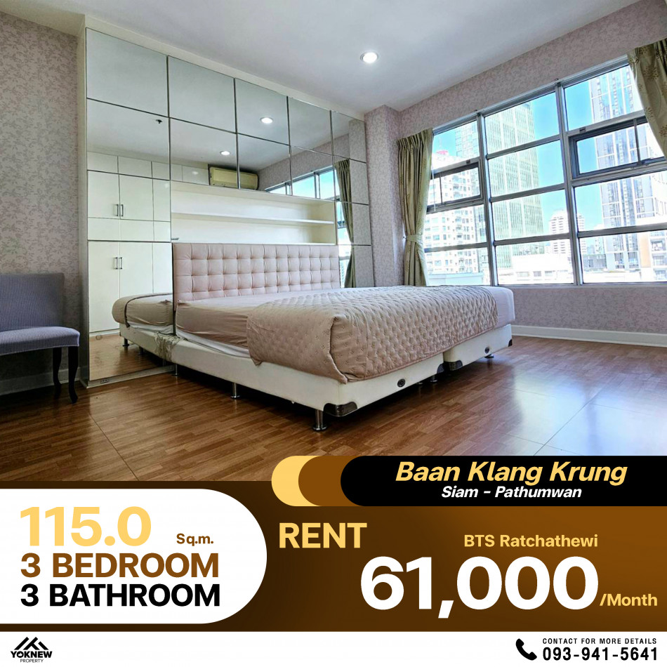 ให้เช่าห้องใหญ่มากคอนโด Baan Klang Krung Siam - Pathumwan  3 ห้องนอน 3 ห้องน้ำ ขนาด 115 ตร.ม.