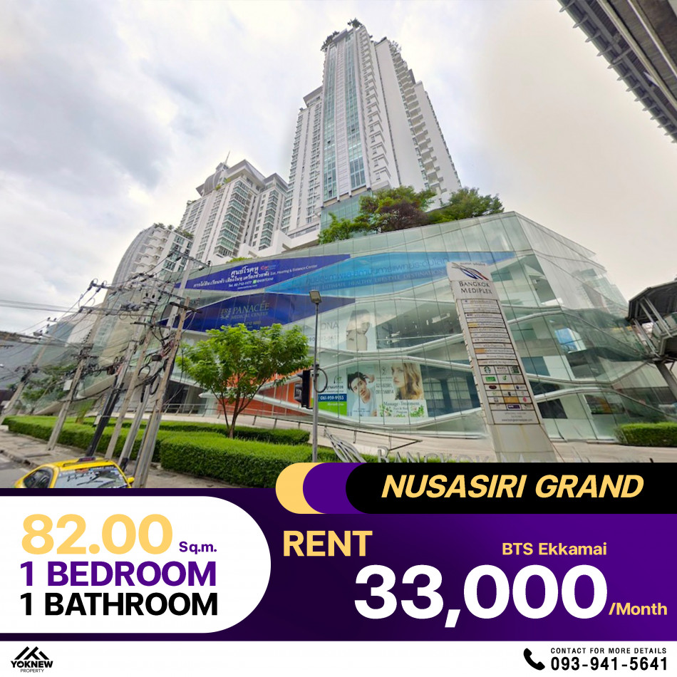 คอนโด Nusasiri Grand Sukhumvit 42 ห้องใหญ่มาก ขนาด 82 ตร.ม. ใช้ชีวิตที่มีคุณภาพเต็มรูปแบบ