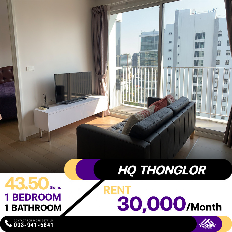 ว่างเช่าราคาดี คอนโด HQ Thonglor 1 ห้องนอน 1 ห้องน้ำ ห้องรรยากาศอบอุ่นฟิลอยู่บ้าน เดินทางง่ายสะดวกสบายที่สุด