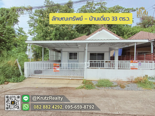 ขายบ้าน 33 ตรว 1 ชั้น  2 นอน  ต.หนองบัวศาลา อ.เมือง จ.นครราชสีมา  .