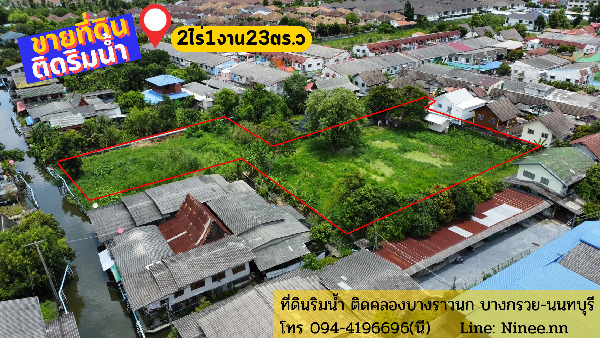 ขายที่ดินริมน้ำ(ขายถูก) หมู่บ้านเทพประทานวิลเลจ บางกรวย นนทบุรี  .