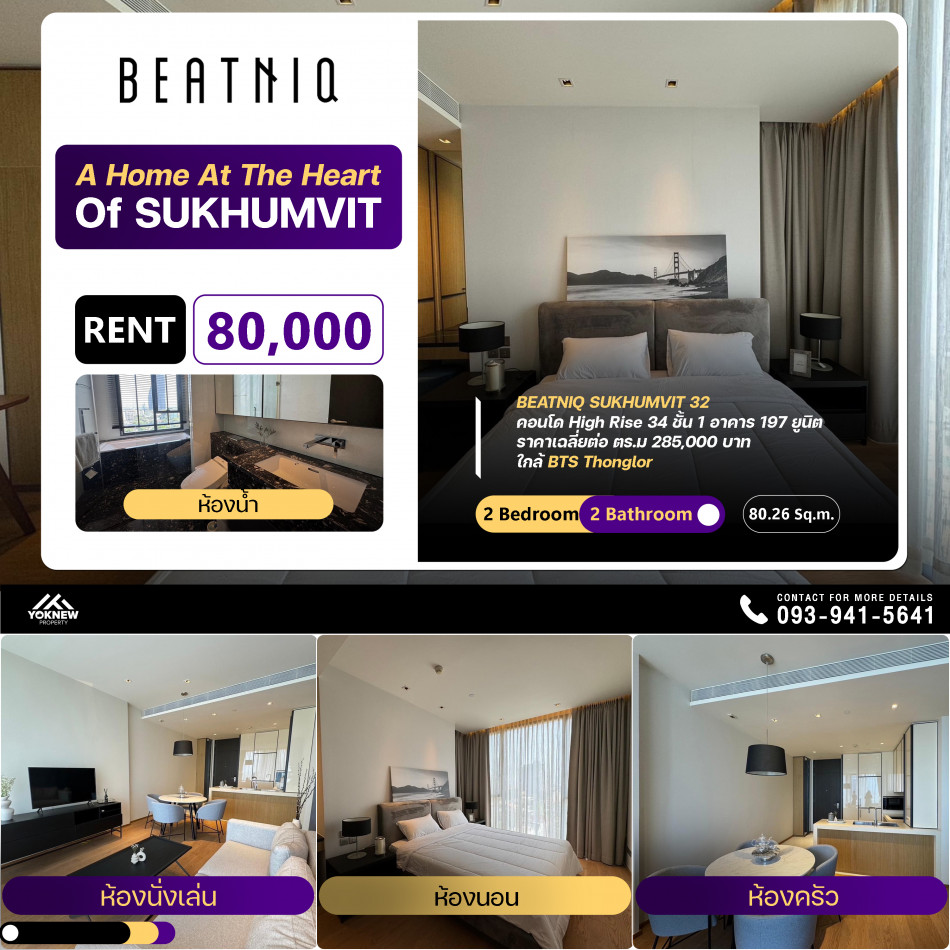 เช่าBeatniq Sukhumvit 32 ห้องตกแต่งสวย เฟอร์นิเจอร์ครบ ชั้นสูง วิวเมือง