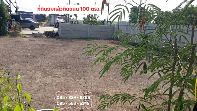 ขายที่ดินถมแล้ว 100 วา คลองสี่ คลองหลวง ปทุมธานี    .