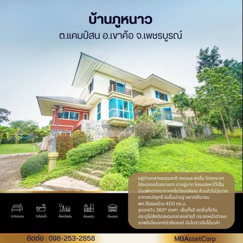 ขายบ้านเดี่ยว 3 ชั้น บ้านหรูกลางธรรมชาติ เข้าค้อ เพชรบูรณ์  .