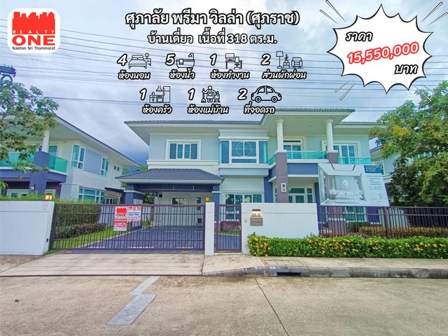 บ้านเดี่ยว ไซส์ใหญ่ ทำเลใจกลางเมือง พร้อมพื้นที่ใช้สอยกว่า 318 ตร  .