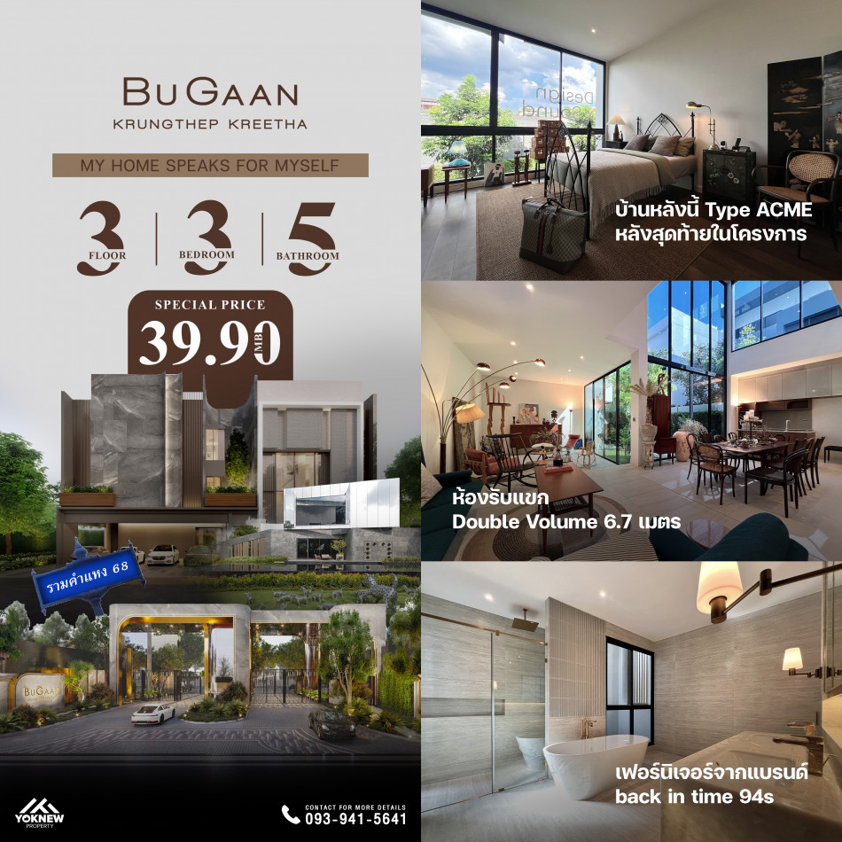 ขายBuGaan Krungthep-Kreetha บ้านเดี่ยว 3 ชั้น Modern Luxury Residence