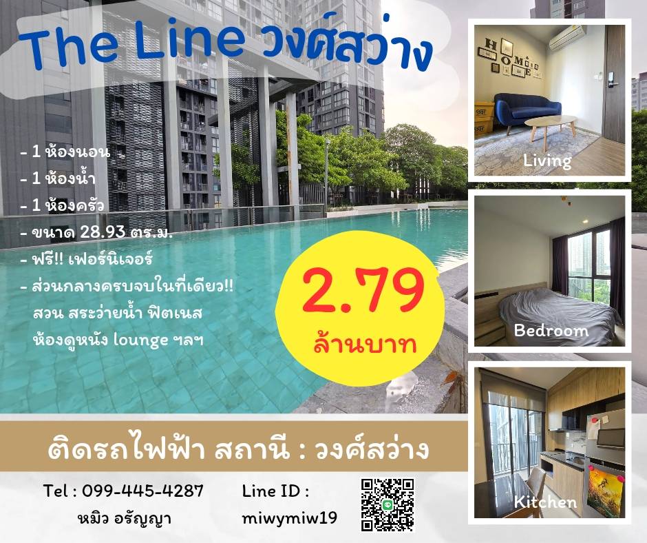 คอนโด the line เดอะไลน์ วงษ์สว่าง คอนโดดี ส่วนกลางจุกๆ ติดรถไฟฟ้า  .