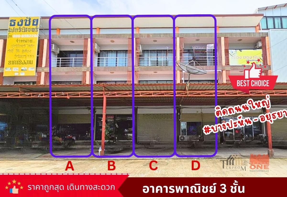  ขาย อาคารพาณิชย์ 3 ชั้น ติดถนนหลัก ทำเลดี 2 ห้อง 3 ห้องน้ำ  .