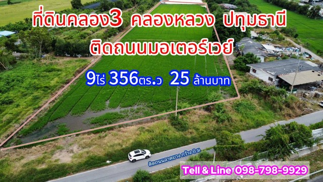 ที่ดินคลอง3 คลองหลวง ปทุมธานี 9ไร่ 356ตร.ว..