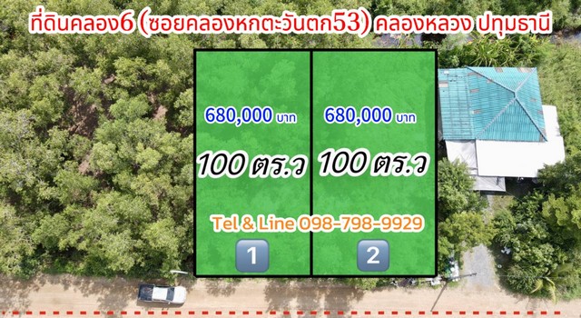 ที่ดินคลอง6 (ซอยคลองหกตะวันตก53) 100ตร.ว..