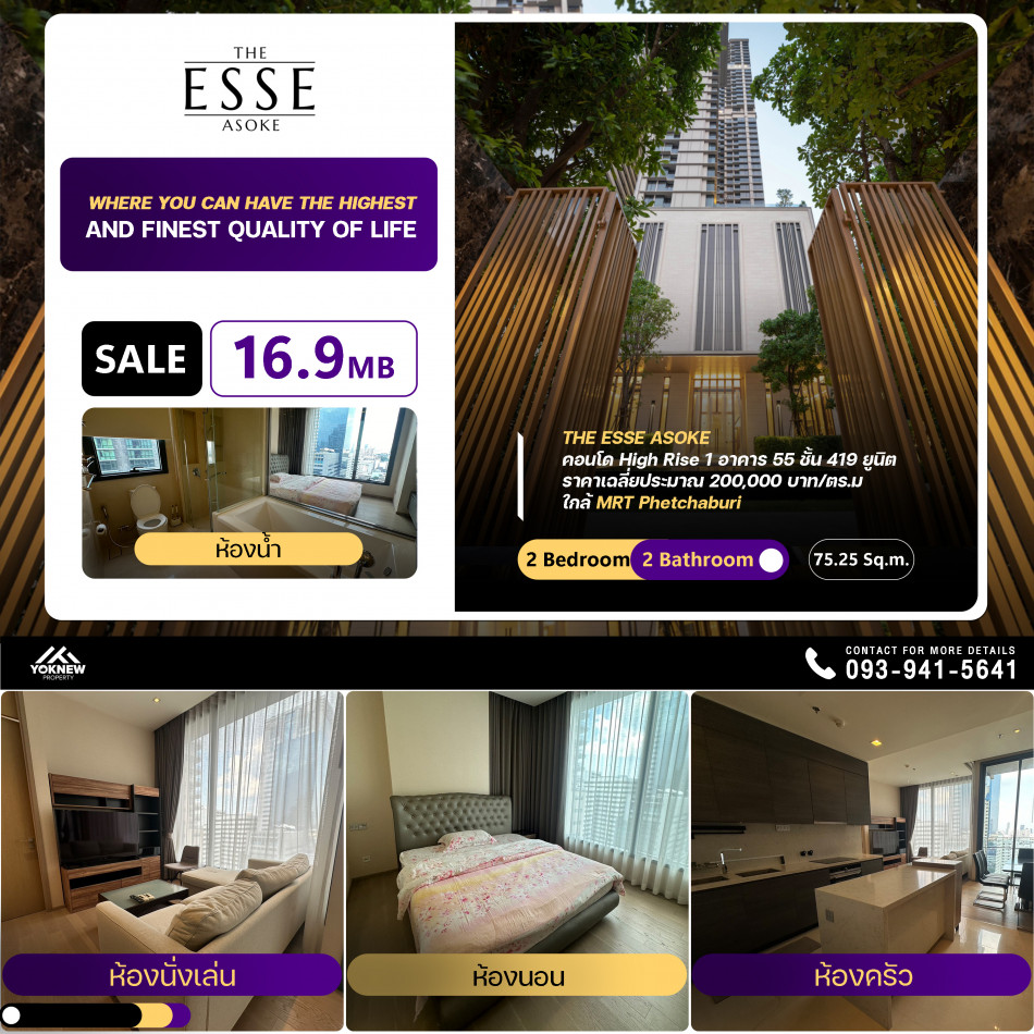 ขาย The ESSE Asoke ห้องใหญ่ ห้องราคาดีมาก ตกแต่งมาแล้ว: PR_aa00000590216