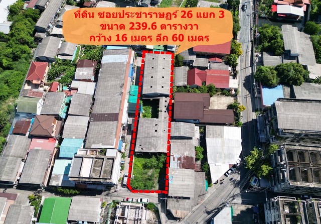 ที่ดิน ถนนประชาราษฏร์ ใกล้ท่าน้ำนนท์  .