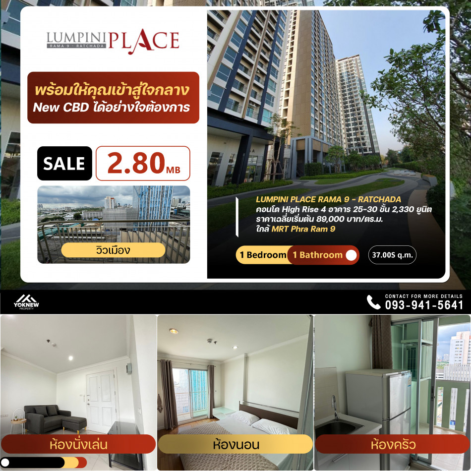 ขายLumpini Place Rama 9 - Ratchada ห้องสะอาดมาก ตกแต่งมินิมอลพร้อมขายเลย: PR_aa00000590218