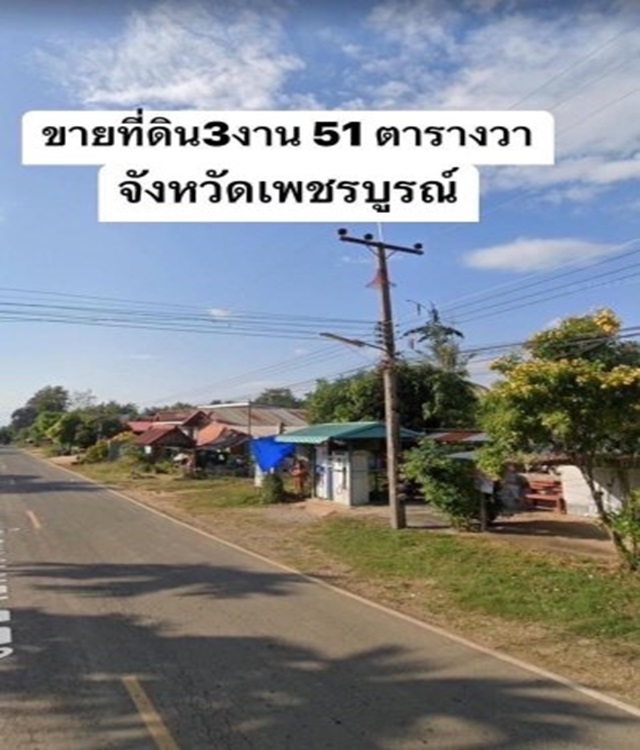 ขายด่วน! ที่ดินบ้านโคก เนื้อที่ 3 งาน 51 ตรว.(351 ตรว.)  .