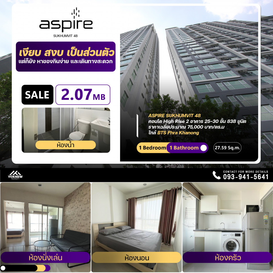 ขายราคาดีมากๆ Condo Aspire Sukhumvit 481 ห้องนอน 1 ห้องน้ำ ห้องตกแต่งสวย: PR_aa00000590923