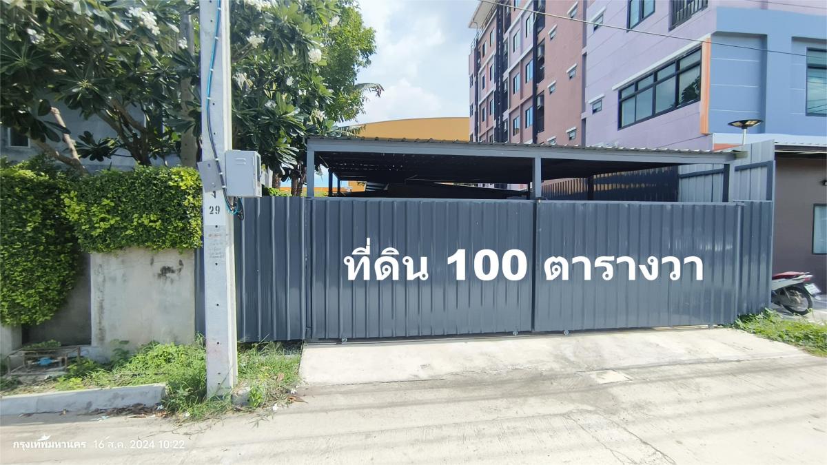 ขายที่ดิน 100 ตรว. พื้นสูงกว่าถนนนิดหน่อย อยู่ในซอยหวังพูนสิน ถ.พัฒนาชนบท 3 เขตลาดกระบัง