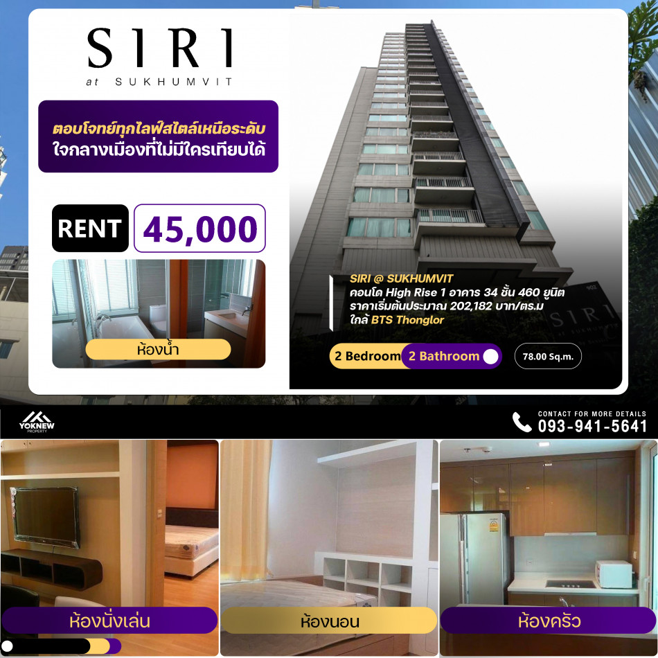 เช่าSiri At Sukhumvit ห้องตำแหน่งห้องมุม ตกแต่งครบ ห้องสไตล์เรียบๆ สะอาดตา: PR_aa00000591132