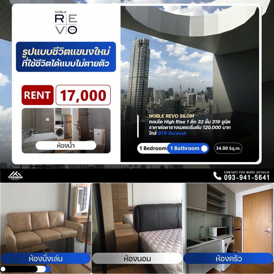 เช่าNoble Revo Silom ห้องตกแต่งทันสมัย เฟอร์นิเจอร์ครบครัน: PR_aa00000591126