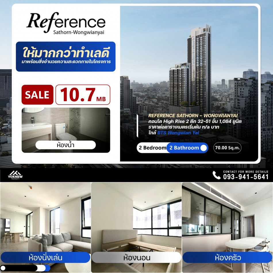 ขายReference Sathorn - Wongwianyai  ห้องสุดแรร์ ห้องขนาดใหญ่ ขายราคาดี ลดเยอะมาก: PR_aa00000591123