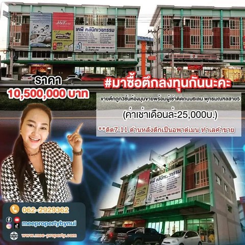 ขายตึก 3 ชั้น / พุทธมณฑลสาย5  พท. 16 ตร.ว.  .