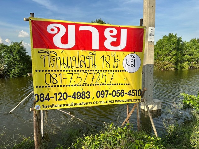 ขายที่ดิน 18-0-83.5 ไร่  ติดถนนประชาอุทิศ 90 ใกล้ ม.พระจอมเกล้าธน  .