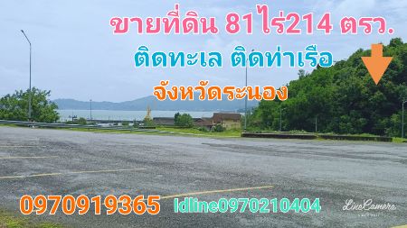 ขาย ที่ดิน ติดทะเล ติดท่าเรือ 81 ไร่ 214 ตร.วา จังหวัดระนอง: PR_aa00000528145: PR_aa00000528145