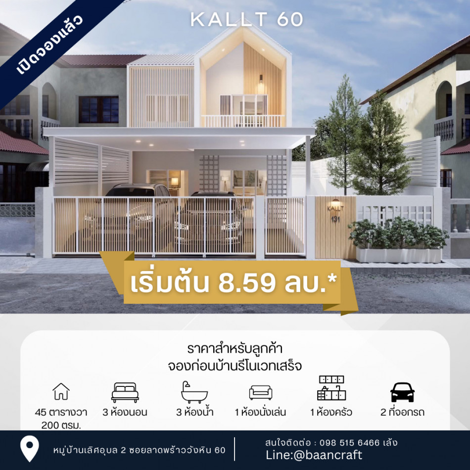 ขาย บ้านแฝดสไตล์บ้านเดี่ยว รีโนเวทใหม่ ซอยลาดพร้าว-วังหิน60: PR_aa00000591646