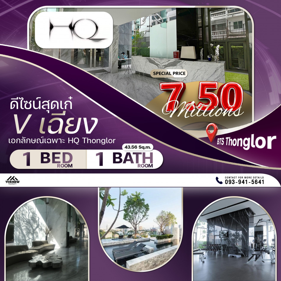 ขายHQ Thonglor ห้องขายขาดทุน ขายพร้อมผู้เช่า เหมสะกับการลงทุน: PR_aa00000591937