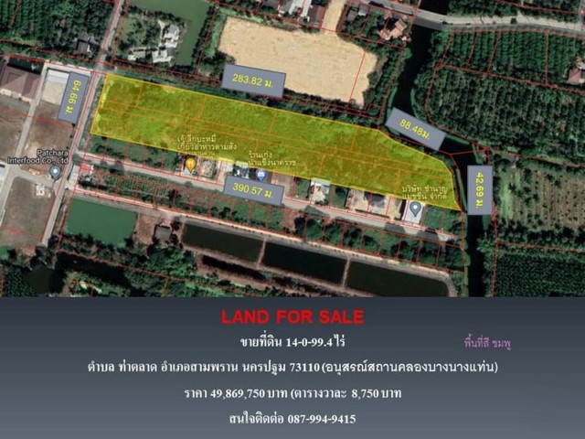 ขายที่ดิน ติดถนนพุทธมณฑลสาย 7 ใกล้เซ็นทรัล นครปฐม .