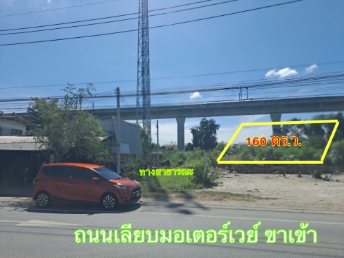 ขายที่ดิน เลียบมอเตอร์เวย์ ลาดกระบัง วัดลานบุญ  .