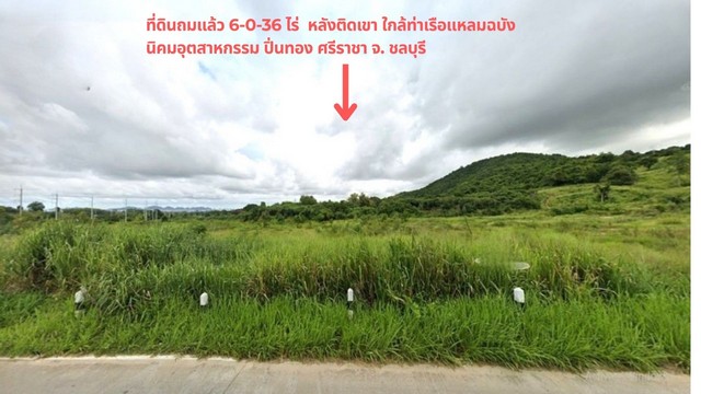 ขายที่ดินถมแล้ว 6-1-63 ไร่ นิคมอุตสาหกรรมปิ่นทอง3 ศรีราชา ชลบุรี   .