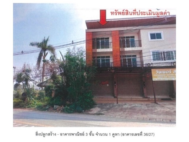 ขายอาคารพาณิชย์มือสอง อำเภอเมืองพิจิตร  จังหวัดพิจิตร   .